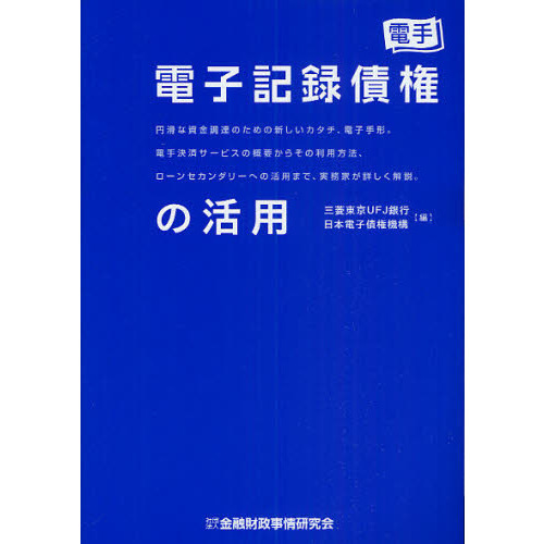 電子記録債権の活用