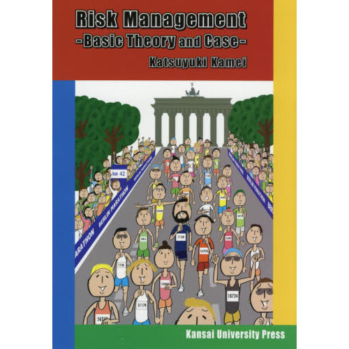 Ｒｉｓｋ　Ｍａｎａｇｅｍｅｎｔ　Ｂａｓｉｃ　Ｔｈｅｏｒｙ　ａｎｄ　Ｃａｓｅ