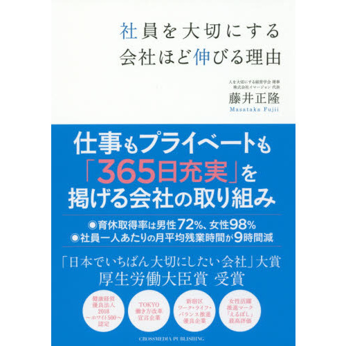 社員を大切にする会社ほど伸びる理由