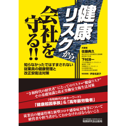 健康リスクから会社を守る！！