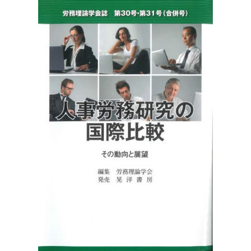 労務理論学会誌　第３０号・第３１号〈合併号〉