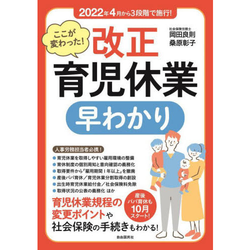 ここが変わった！改正育児休業早わかり　２０２２年４月から３段階で施行！