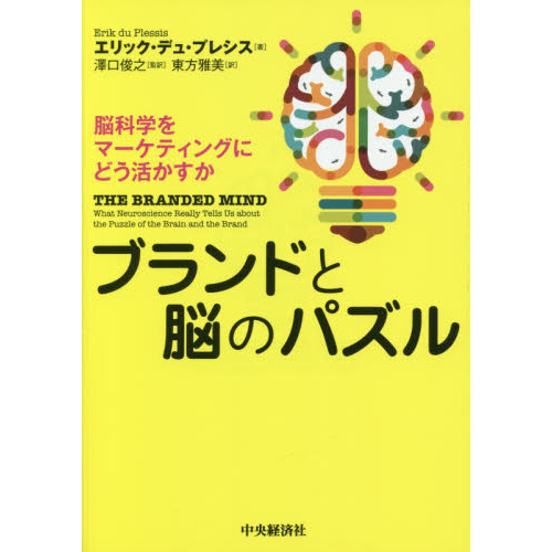 ブランドと脳のパズル