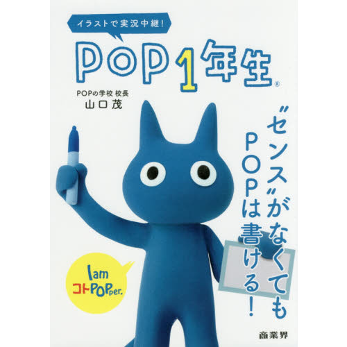 POP1年生