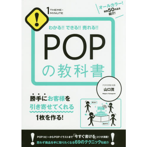 POPの教科書