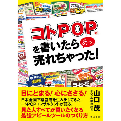 コトＰＯＰを書いたらあっ、売れちゃった！