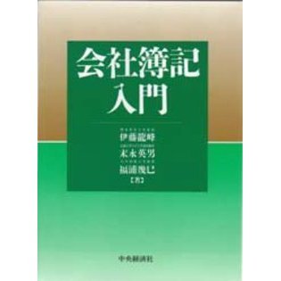 会社簿記入門