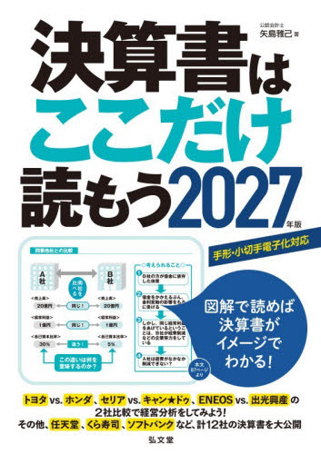 決算書はここだけ読もう　２０２７年版