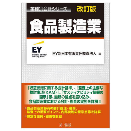 食品製造業