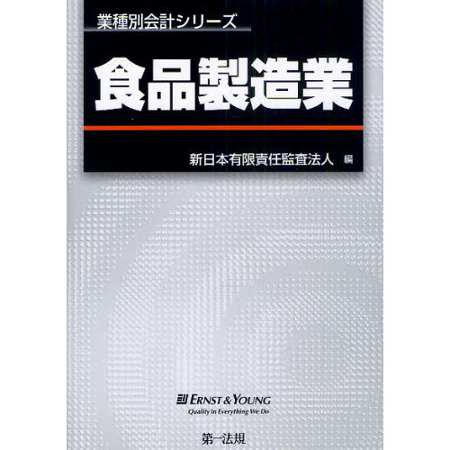 食品製造業