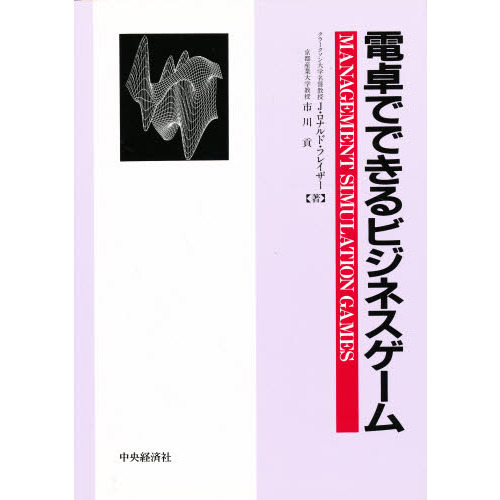電卓でできるビジネスゲーム