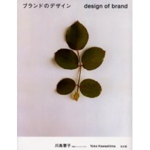 ブランドのデザイン