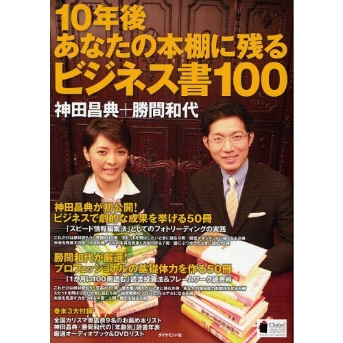 １０年後あなたの本棚に残るビジネス書１００