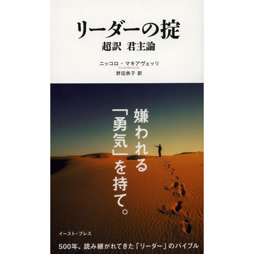 リーダーの掟　超訳君主論
