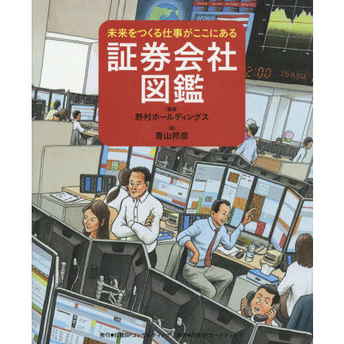 証券会社図鑑