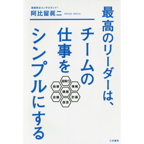 最高のリーダーは、チームの仕事をシンプルにする