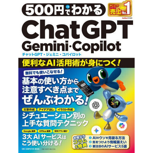 ���֥�ͥåȥ���åԥ󥰤��㤨���500�ߤǤ狼��ChatGPT Gemini��Copilot�פβ����Ǥ������ʤ�540�ߤˤʤ�ޤ���