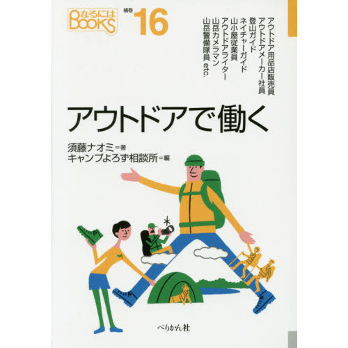 アウトドアで働く