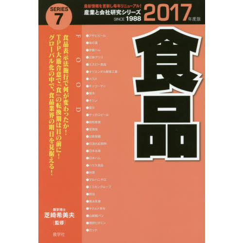 食品　２０１７年度版