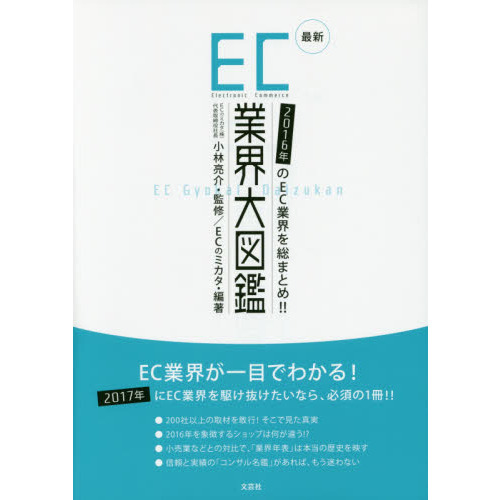 2016年のEC業界を総まとめ!!最新EC業界大図鑑
