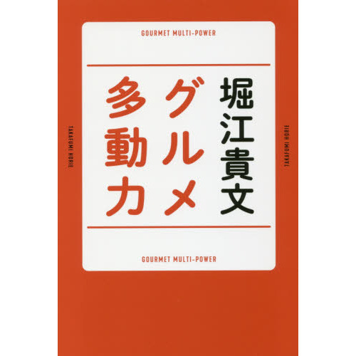 グルメ多動力
