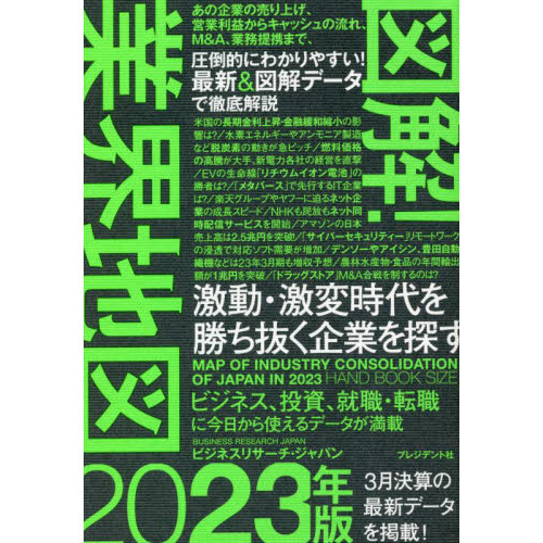図解！業界地図　２０２３年版