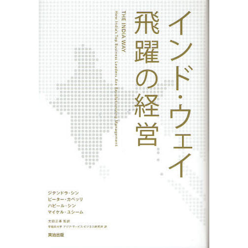 インド・ウェイ飛躍の経営
