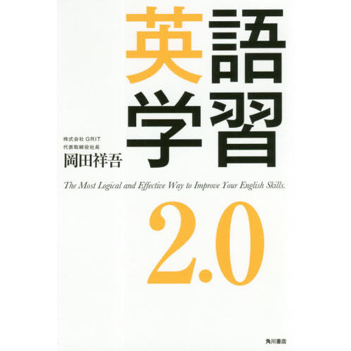 英語学習2.0