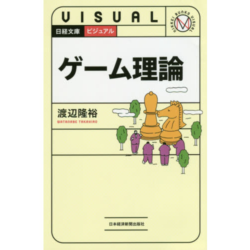 ビジュアルゲーム理論