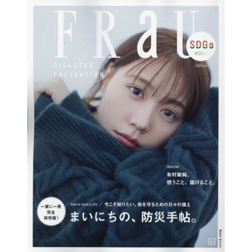 ＦＲａＵ　ＳＤＧｓ　ＭＯＯＫ　ＤＩＳＡＳＴＥＲ　ＰＲＥＶＥＮＴＩＯＮ　まいにちの、防災手帖。