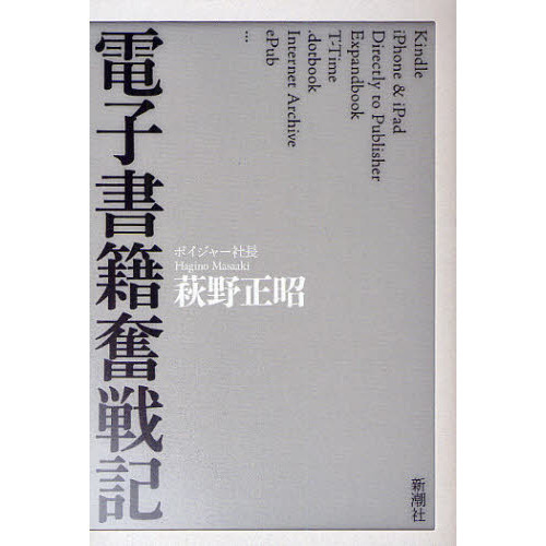 電子書籍奮戦記
