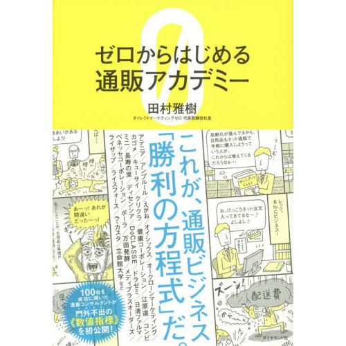 ゼロからはじめる通販アカデミー