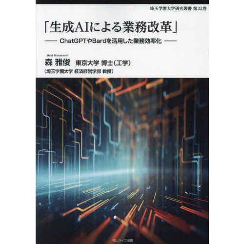 生成ＡＩによる業務改革　ＣｈａｔＧＰＴやＢａｒｄを活用した業務効率化