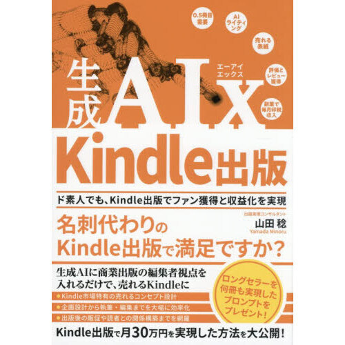 生成ＡＩｘ　Ｋｉｎｄｌｅ出版　ド素人でも、Ｋｉｎｄｌｅ出版でファン獲得と収益化を実現