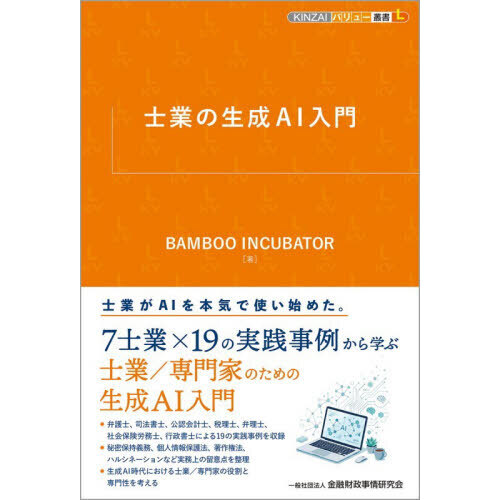士業の生成ＡＩ入門