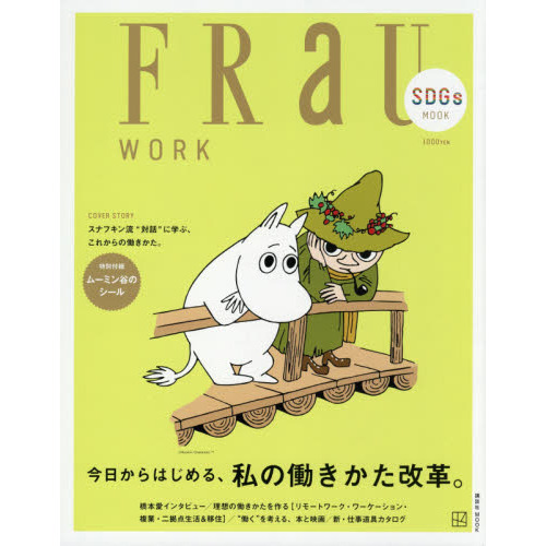 ＦＲａＵ　ＳＤＧｓ　ＭＯＯＫ　ＷＯＲＫ　今日からはじめる、私の働きかた改革。