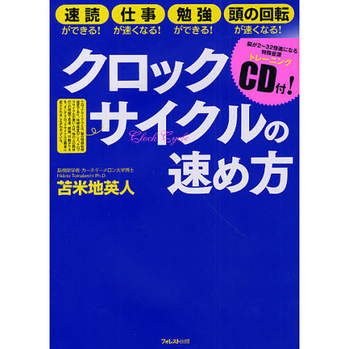 クロックサイクルの速め方 ~脳が２?３２倍速になる特殊音源トレーニングCD付~