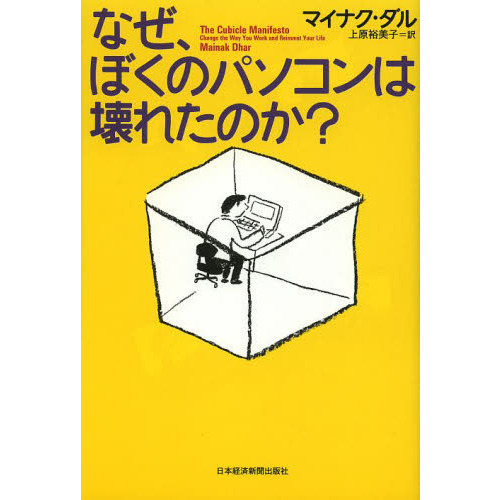 なぜ、ぼくのパソコンは壊れたのか？