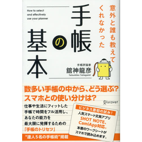 意外と誰も教えてくれなかった手帳の基本