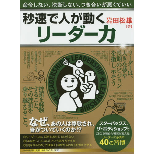 秒速で人が動くリーダー力