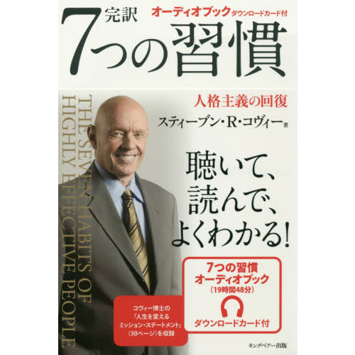 7つの習慣 オーディオブック付き