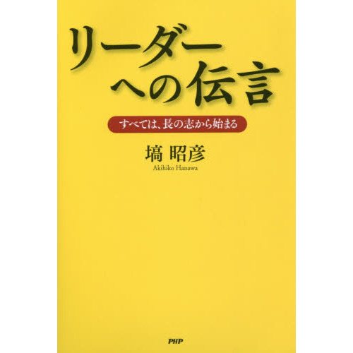 リーダーへの伝言