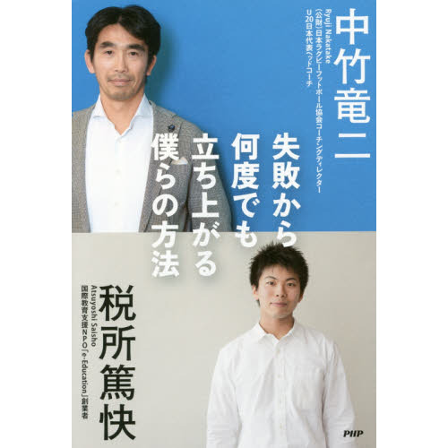 失敗から何度でも立ち上がる僕らの方法