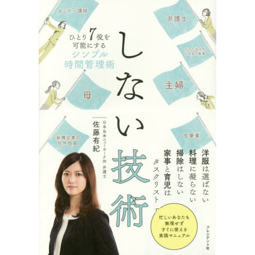 しない技術 (シンプル時間管理術)