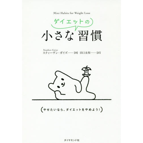 小さなダイエットの習慣