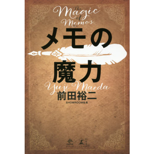 ���֥�ͥåȥ���åԥ󥰤��㤨��֥������� The Magic of Memos (NewsPicks Book�פβ����Ǥ������ʤ�1,540�ߤˤʤ�ޤ���