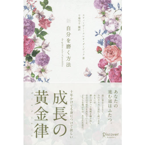 新自分を磨く方法　花柄