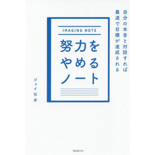 努力をやめるノート