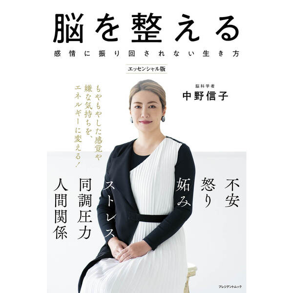 脳を整える 感情に振り回されない生き方 エッセンシャル版（セブン－イレブン／セブンネット限定）