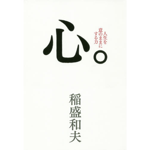 心。